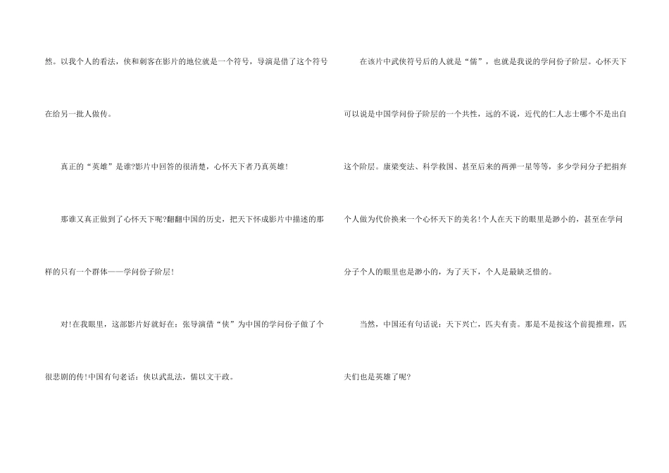 英雄观后感5篇_第2页