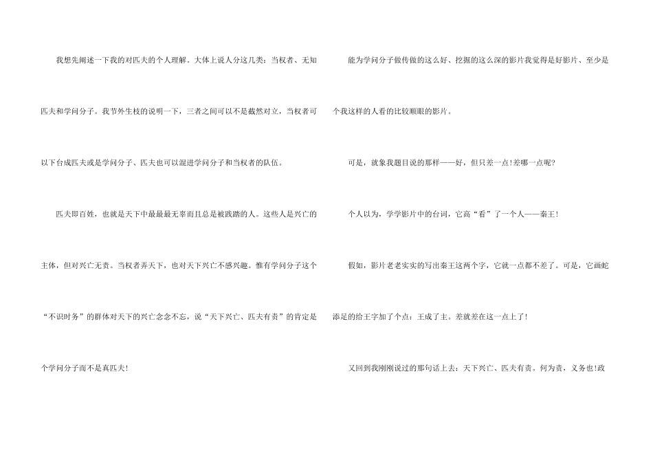 英雄观后感5篇_第3页