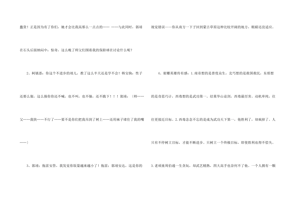 英雄观后感600字3篇_第2页