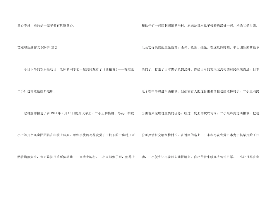 英雄观后感600字3篇_第3页