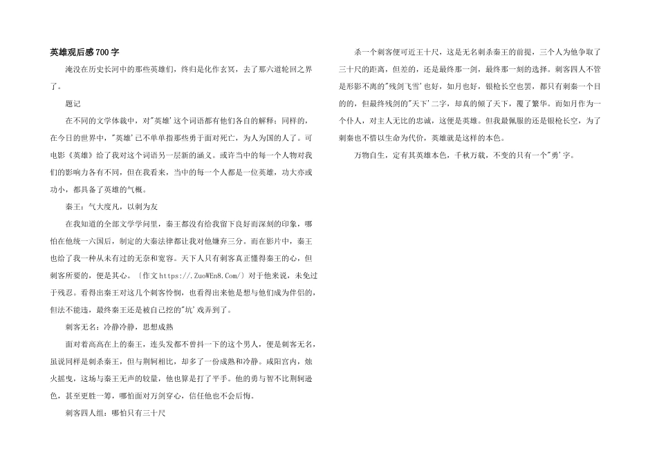 英雄观后感700字_第1页