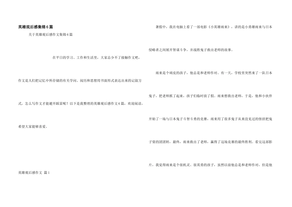 英雄观后感集锦6篇_第1页