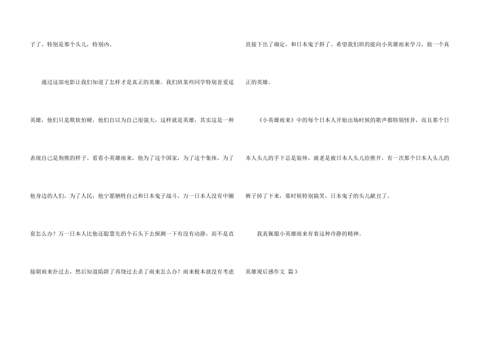 英雄观后感集锦6篇_第3页