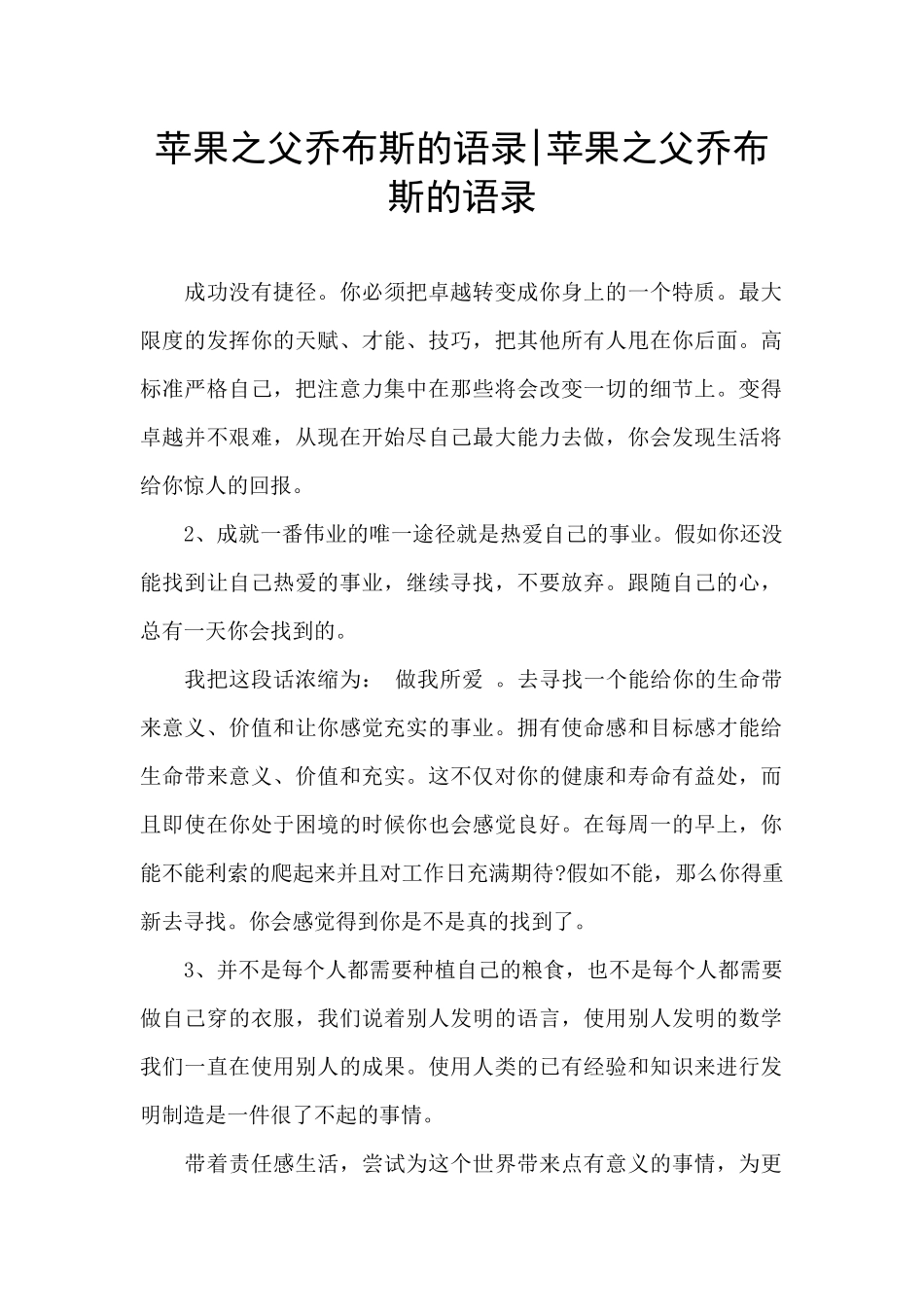 苹果之父乔布斯的语录_第1页