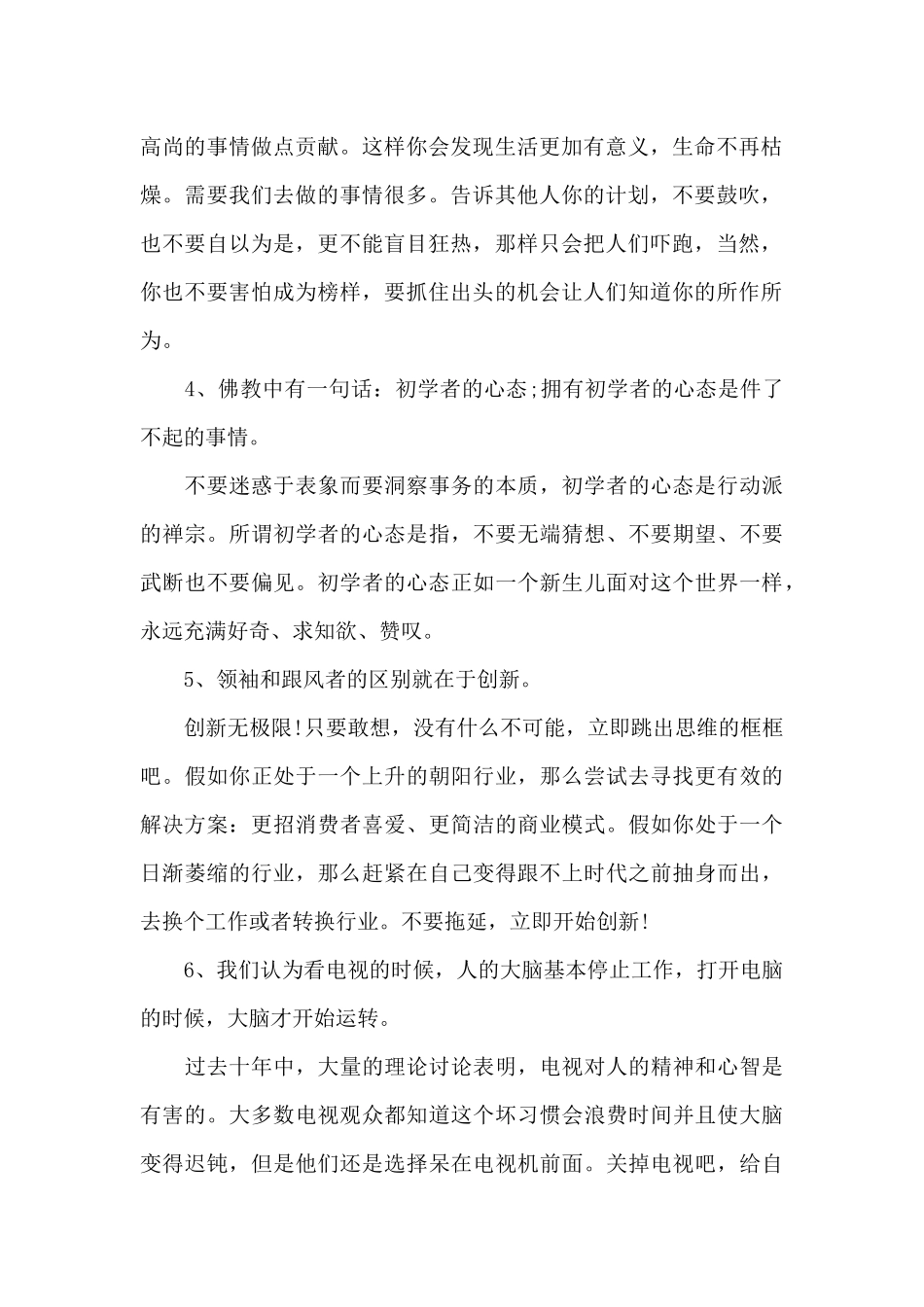 苹果之父乔布斯的语录_第2页