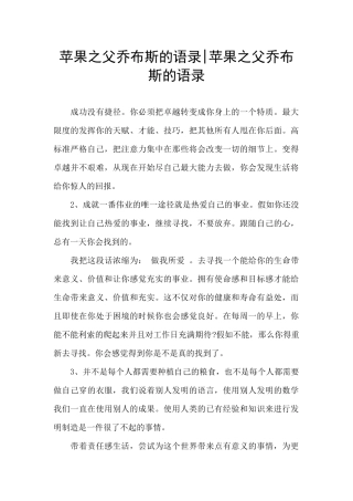 苹果之父乔布斯的语录