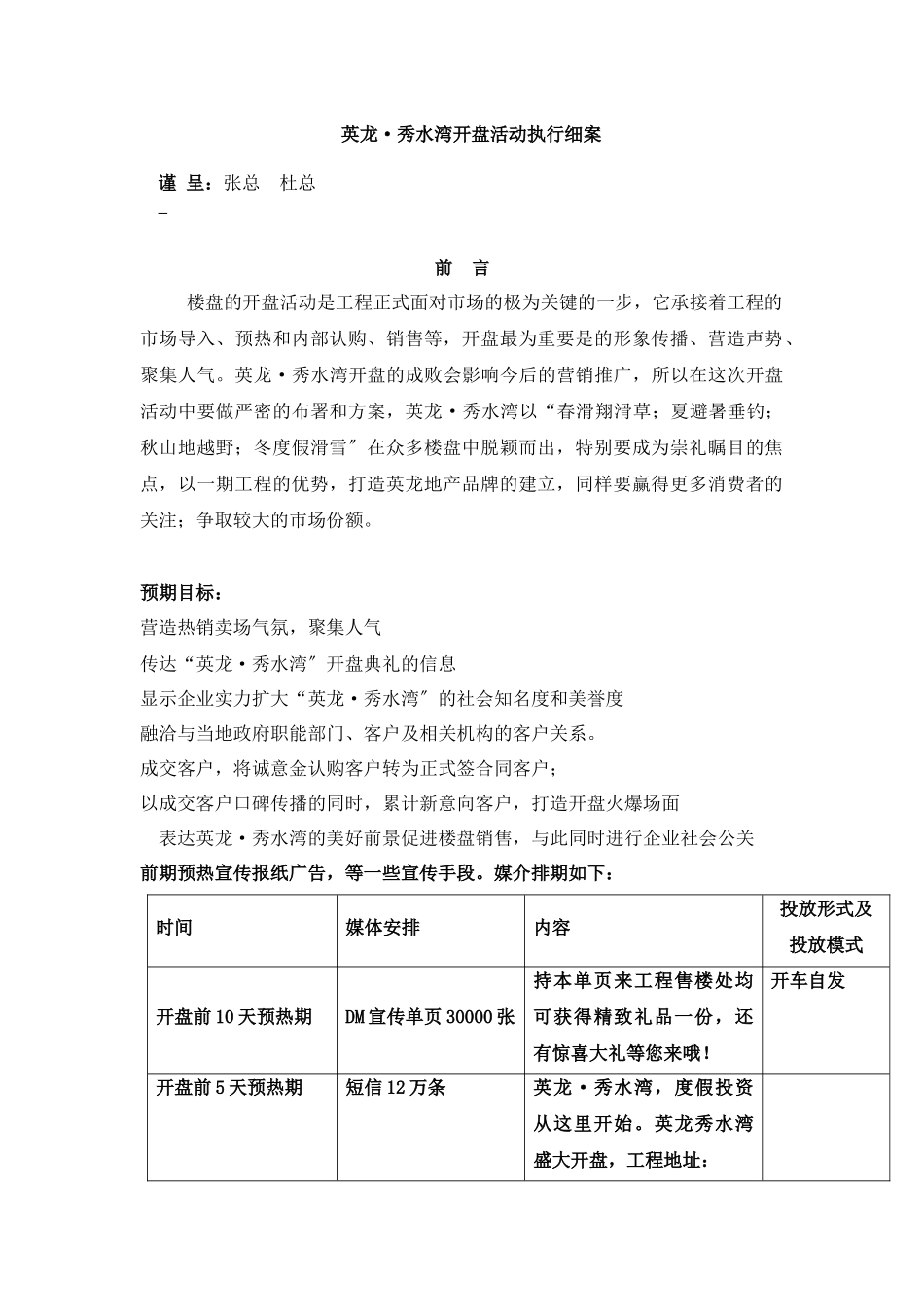 英龙秀水弯开盘活动执行细案_第1页