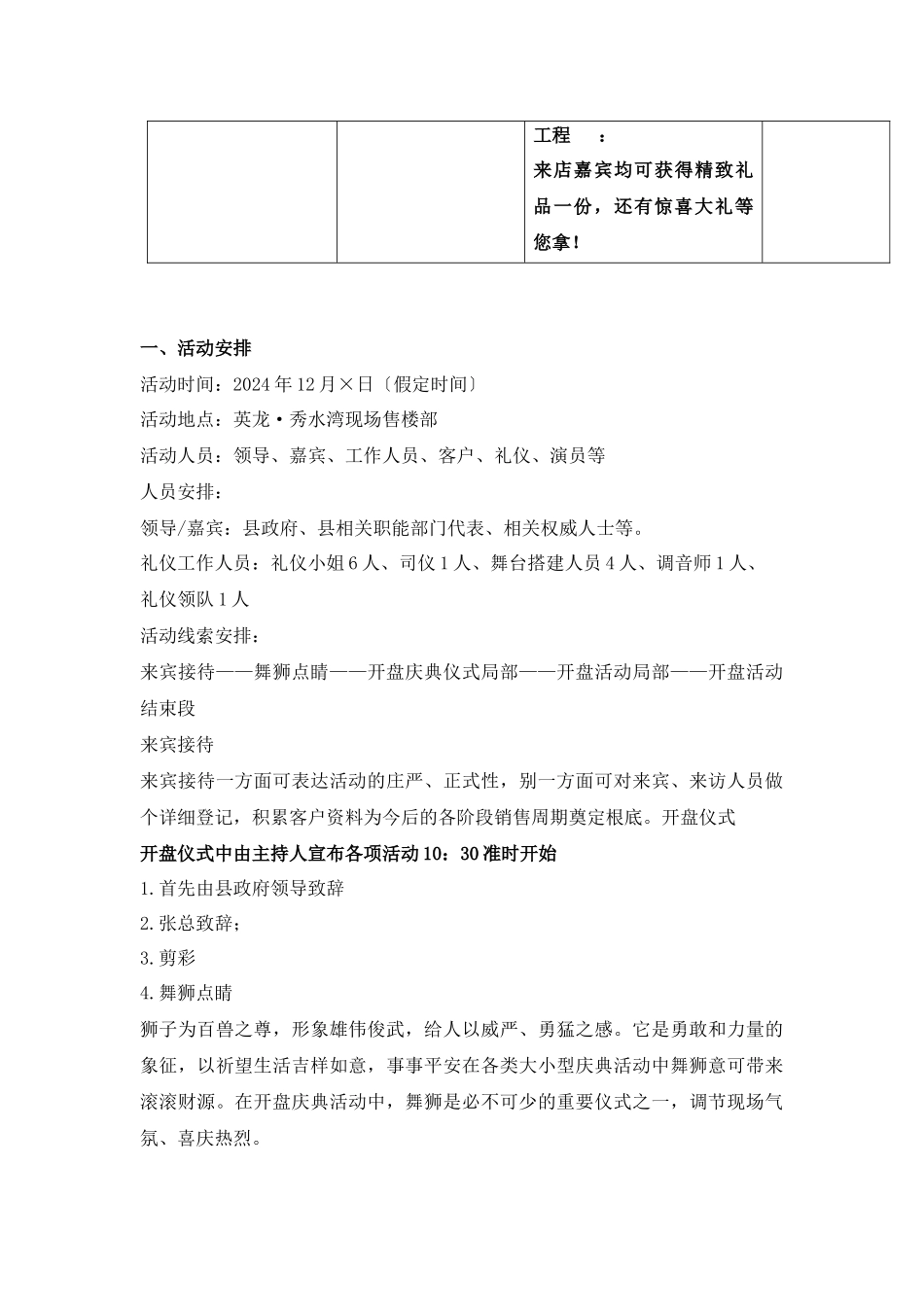 英龙秀水弯开盘活动执行细案_第2页