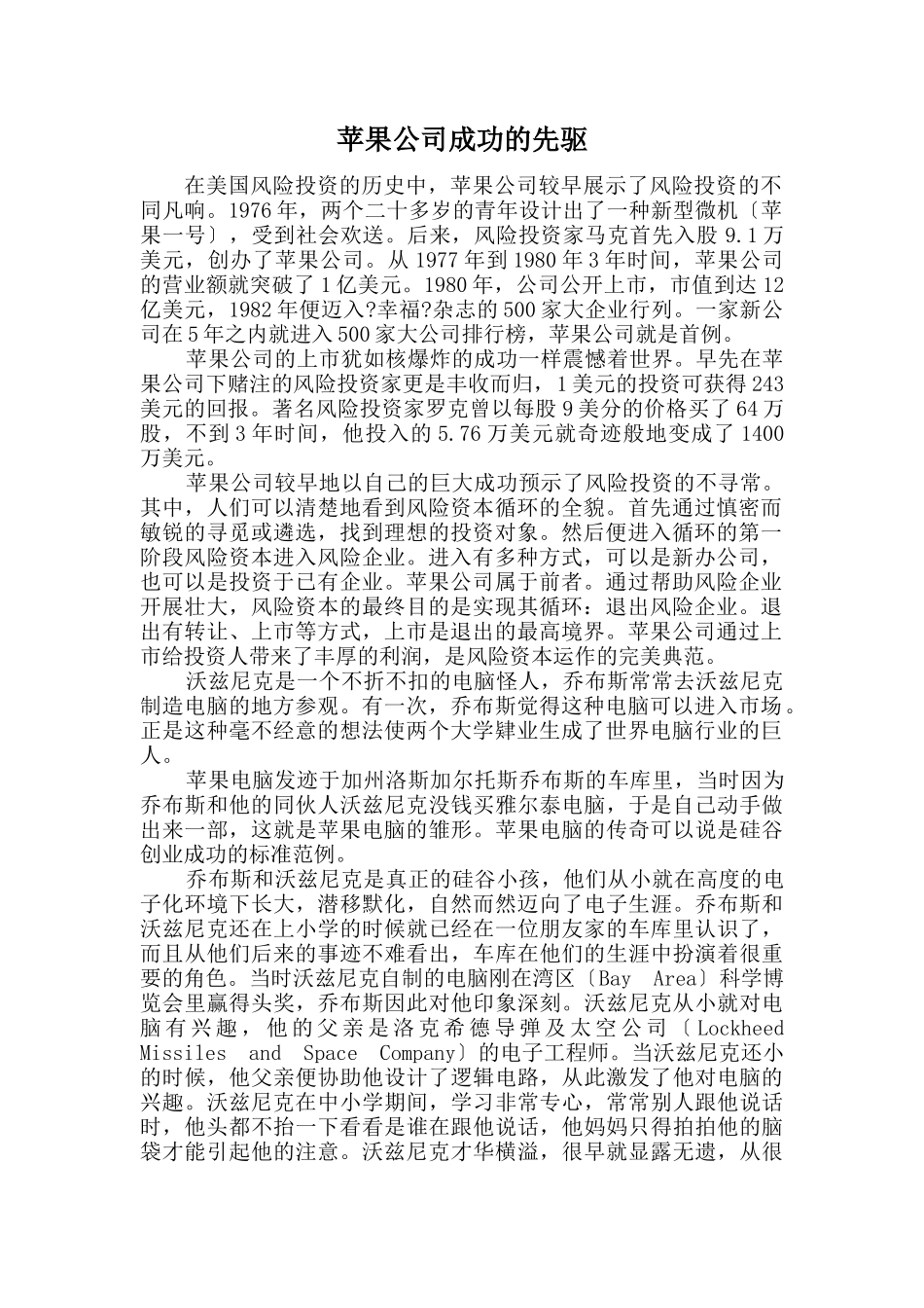 苹果公司成功的先驱_第1页