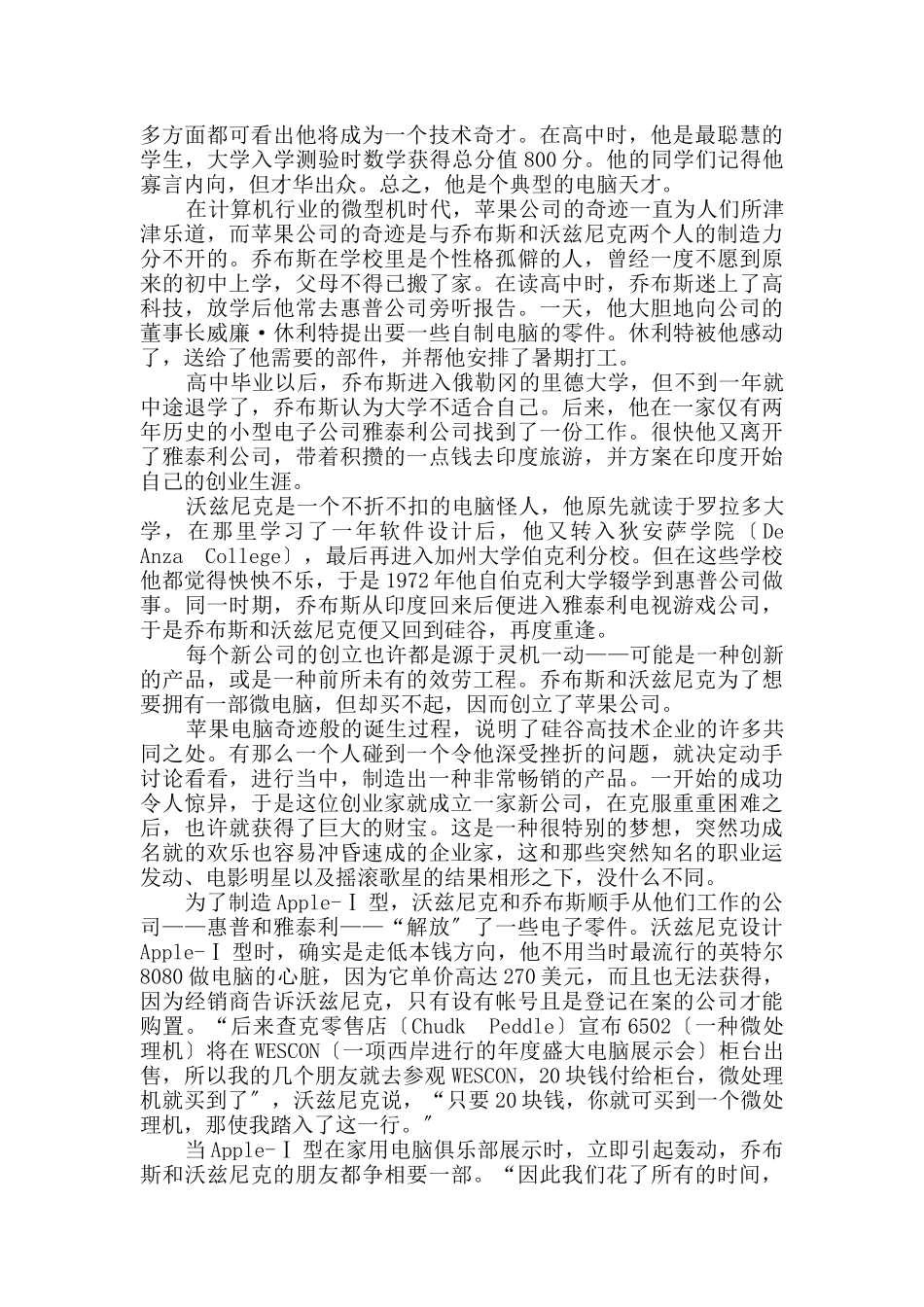 苹果公司成功的先驱_第2页