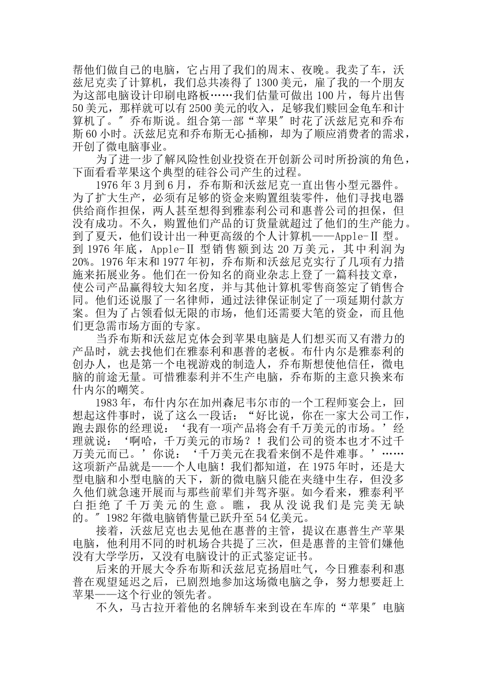 苹果公司成功的先驱_第3页