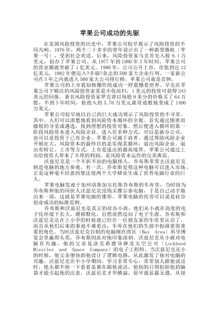 苹果公司成功的先驱