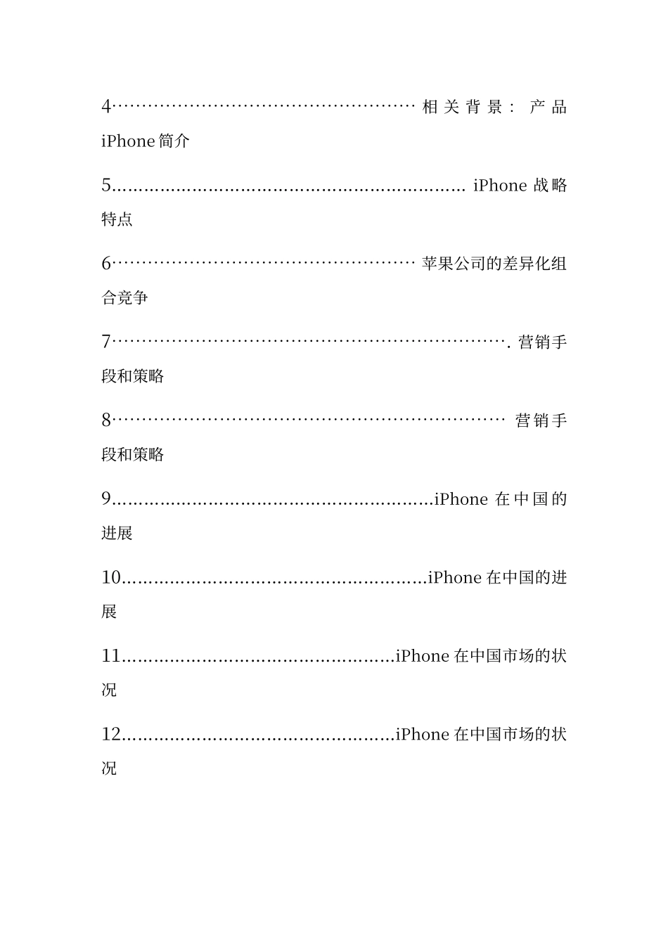 苹果公司战略管理分析_第2页