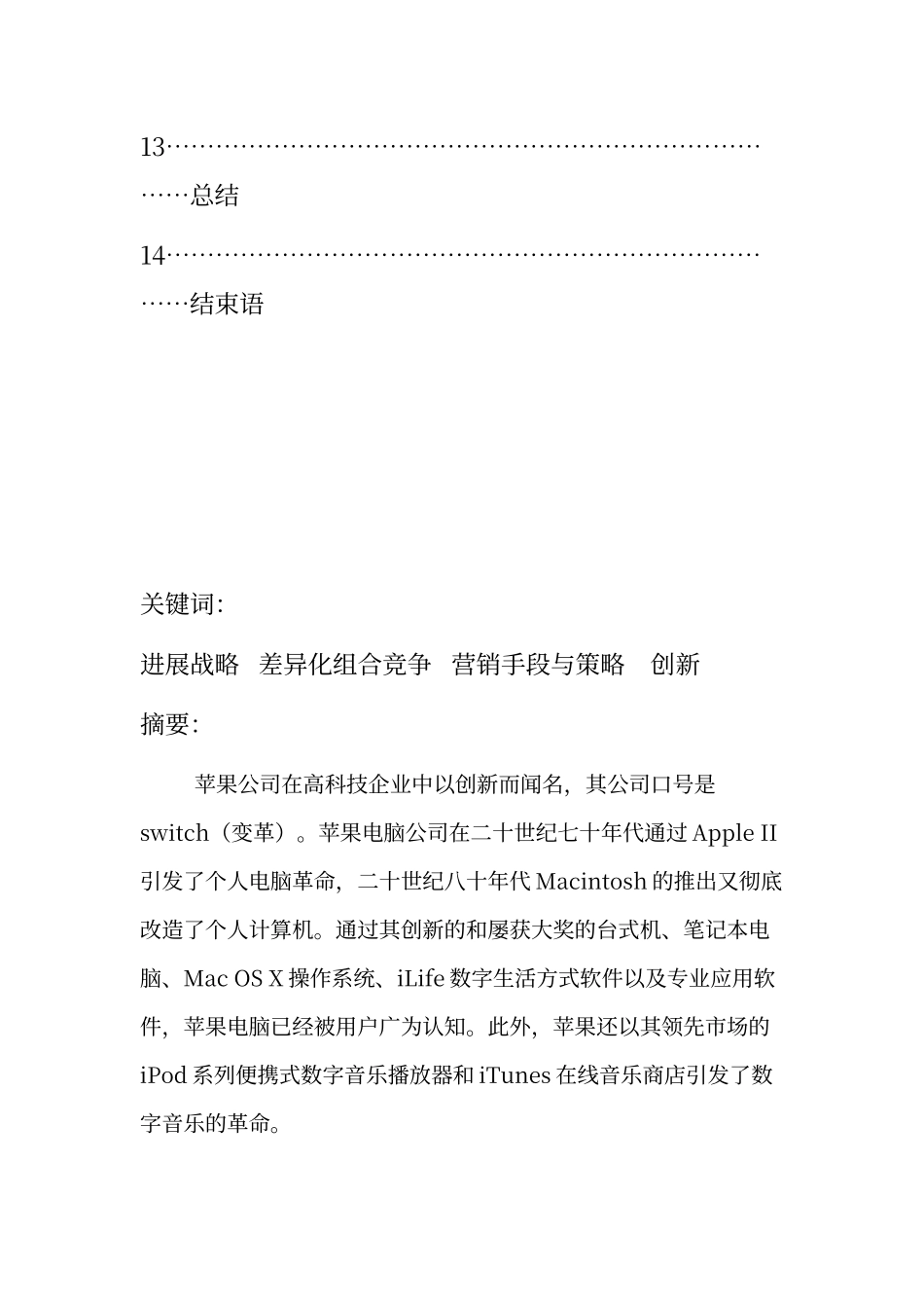 苹果公司战略管理分析_第3页