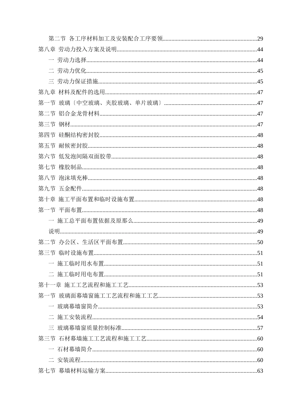 茂兴研发办公楼石材幕墙、玻璃明框幕墙工程施工方案_第2页