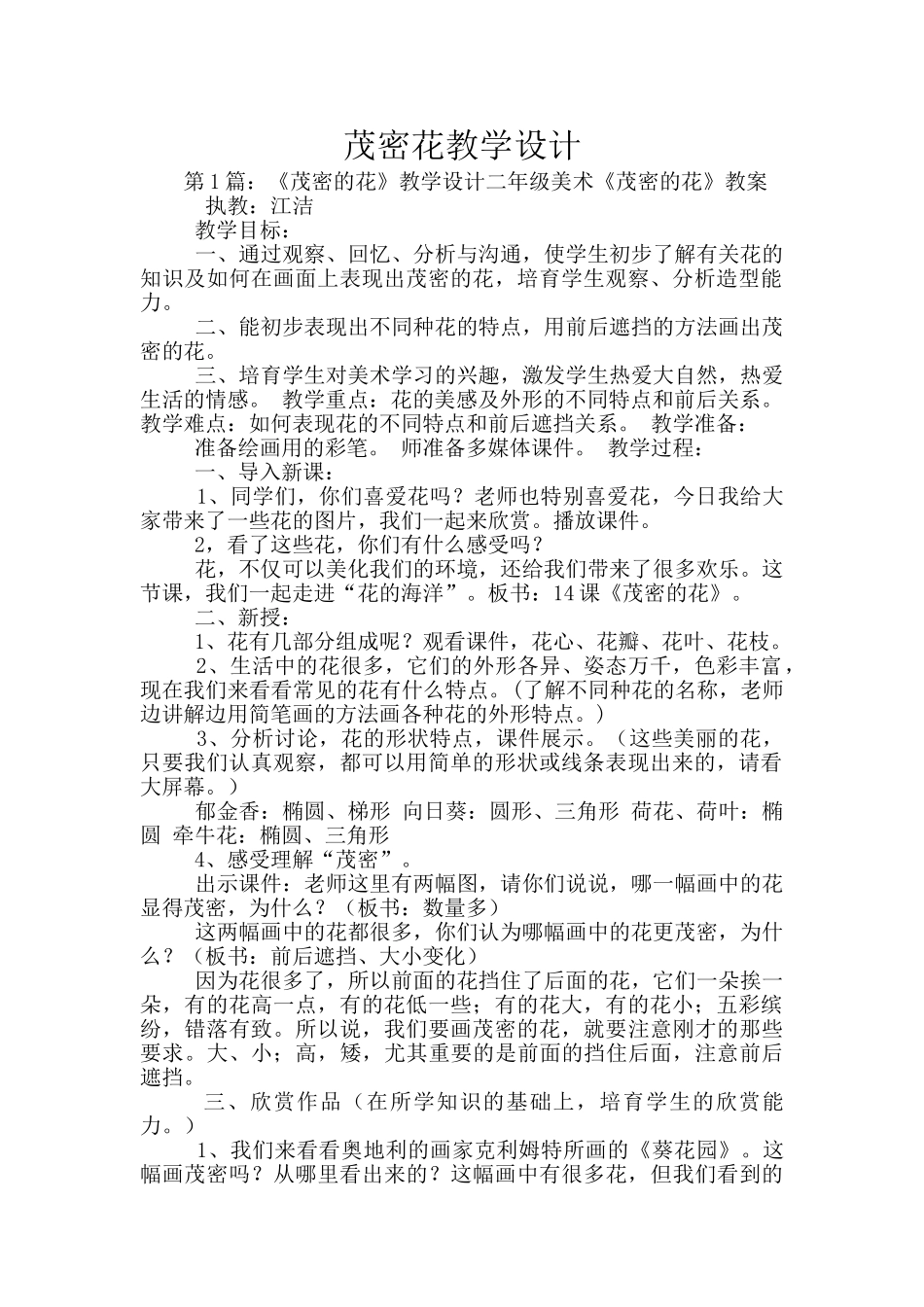 茂密花教学设计_第1页