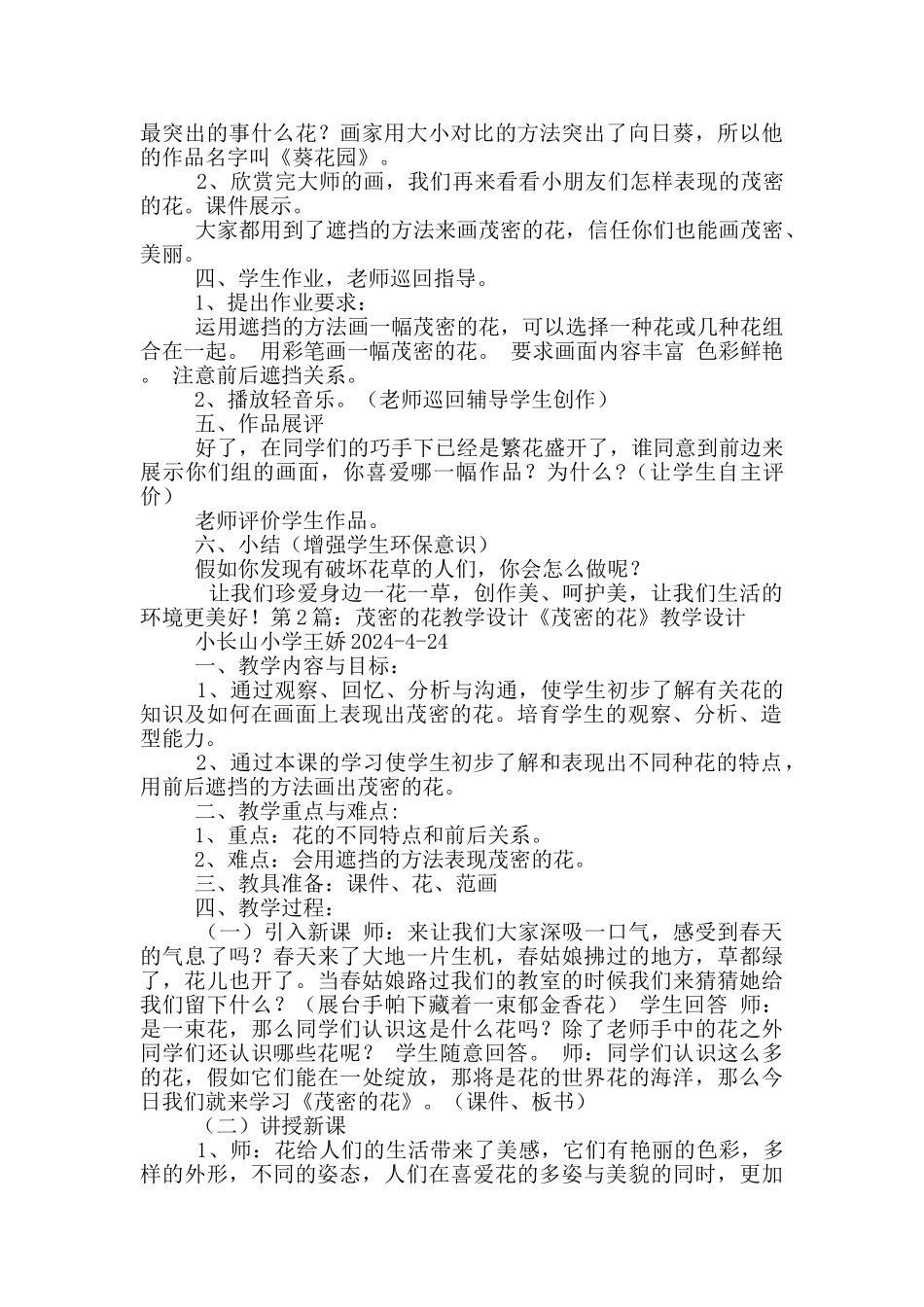 茂密花教学设计_第2页