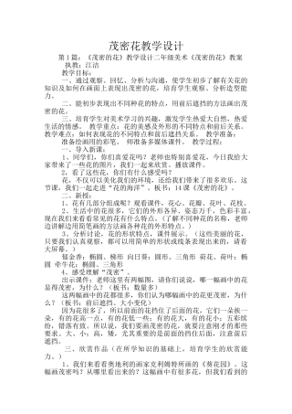茂密花教学设计