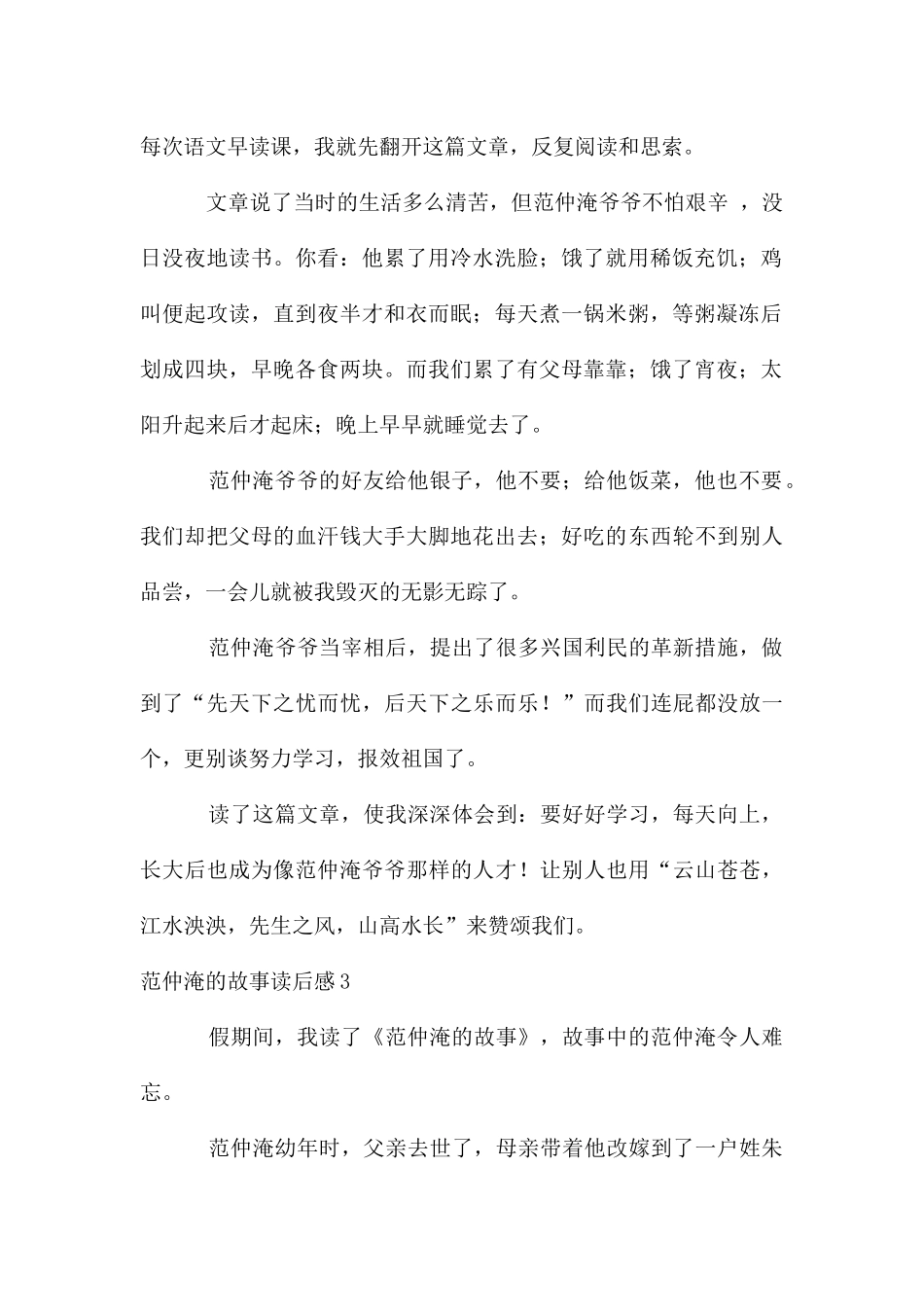 范仲淹的故事读后感_第2页