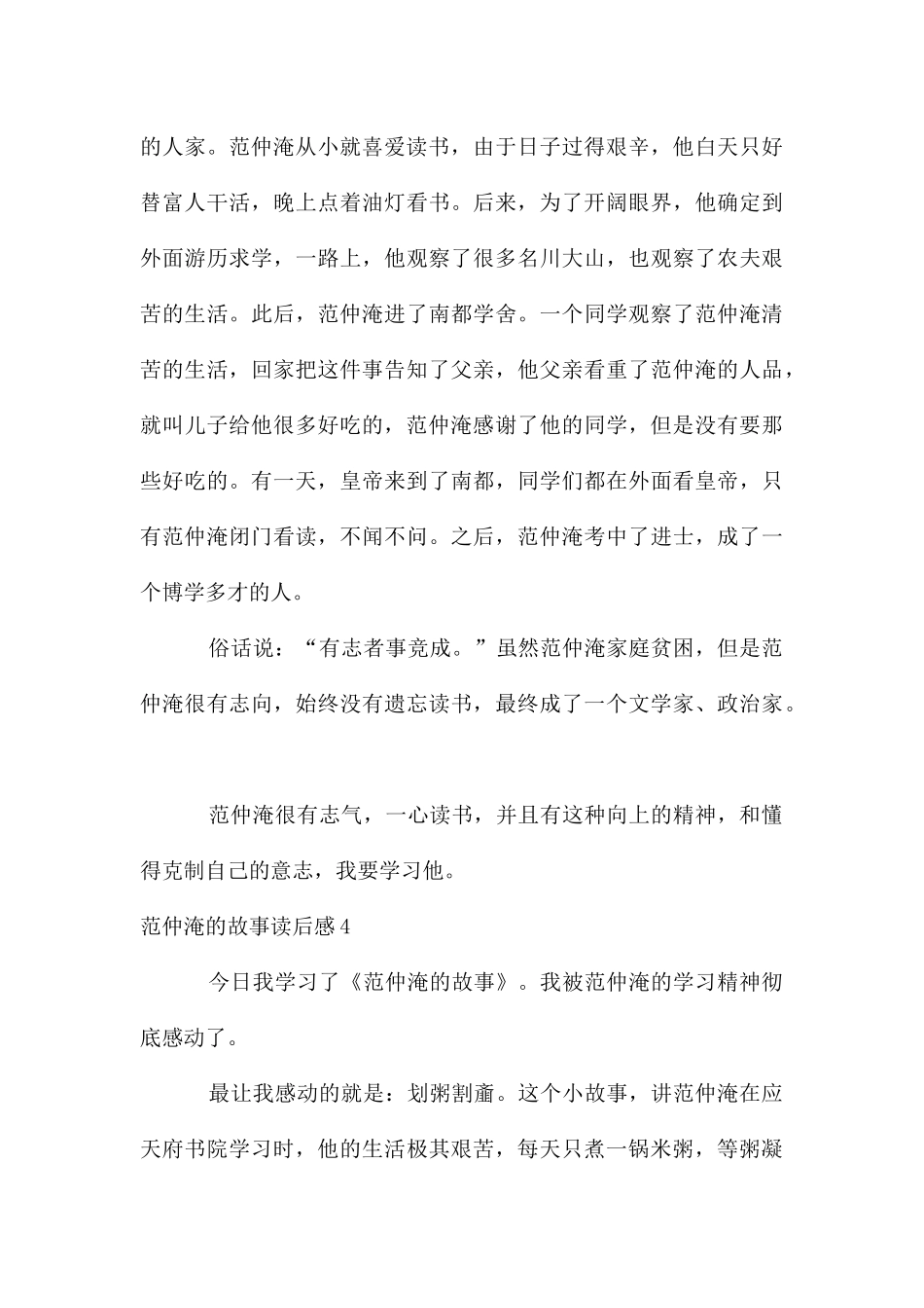 范仲淹的故事读后感_第3页