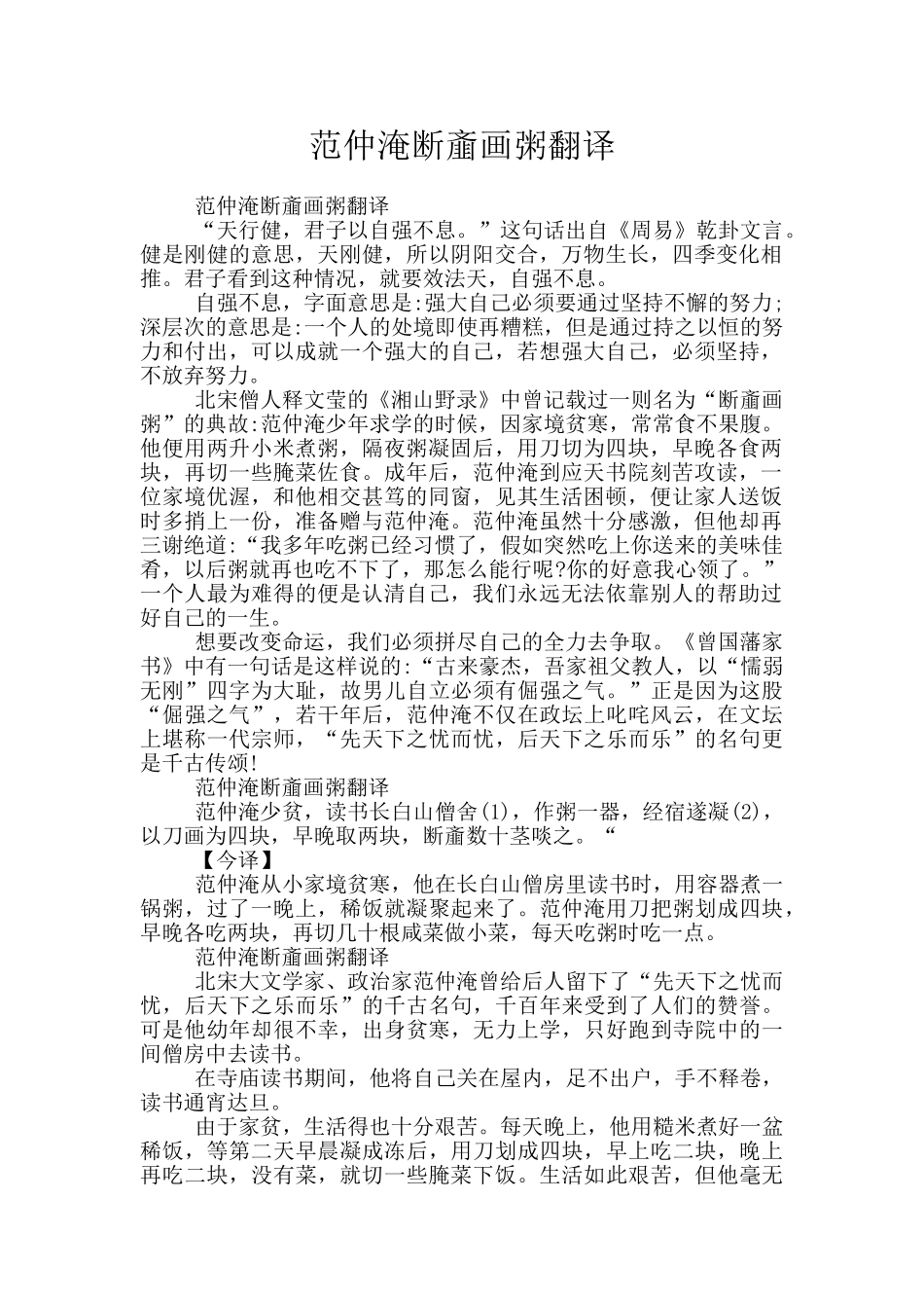 范仲淹断齑画粥翻译_第1页