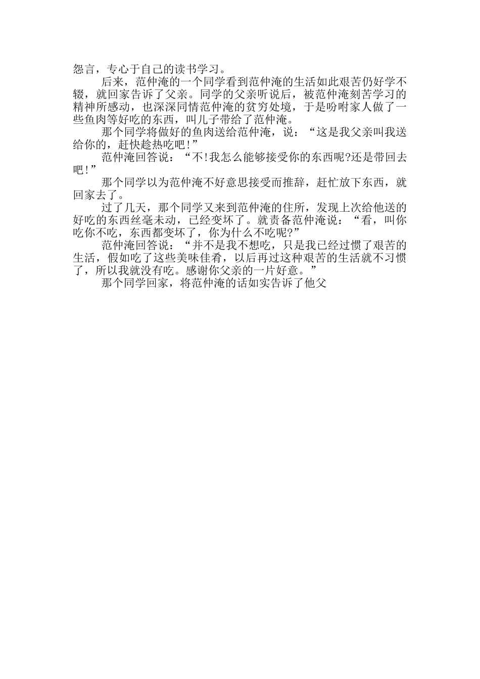 范仲淹断齑画粥翻译_第2页