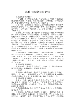 范仲淹断齑画粥翻译