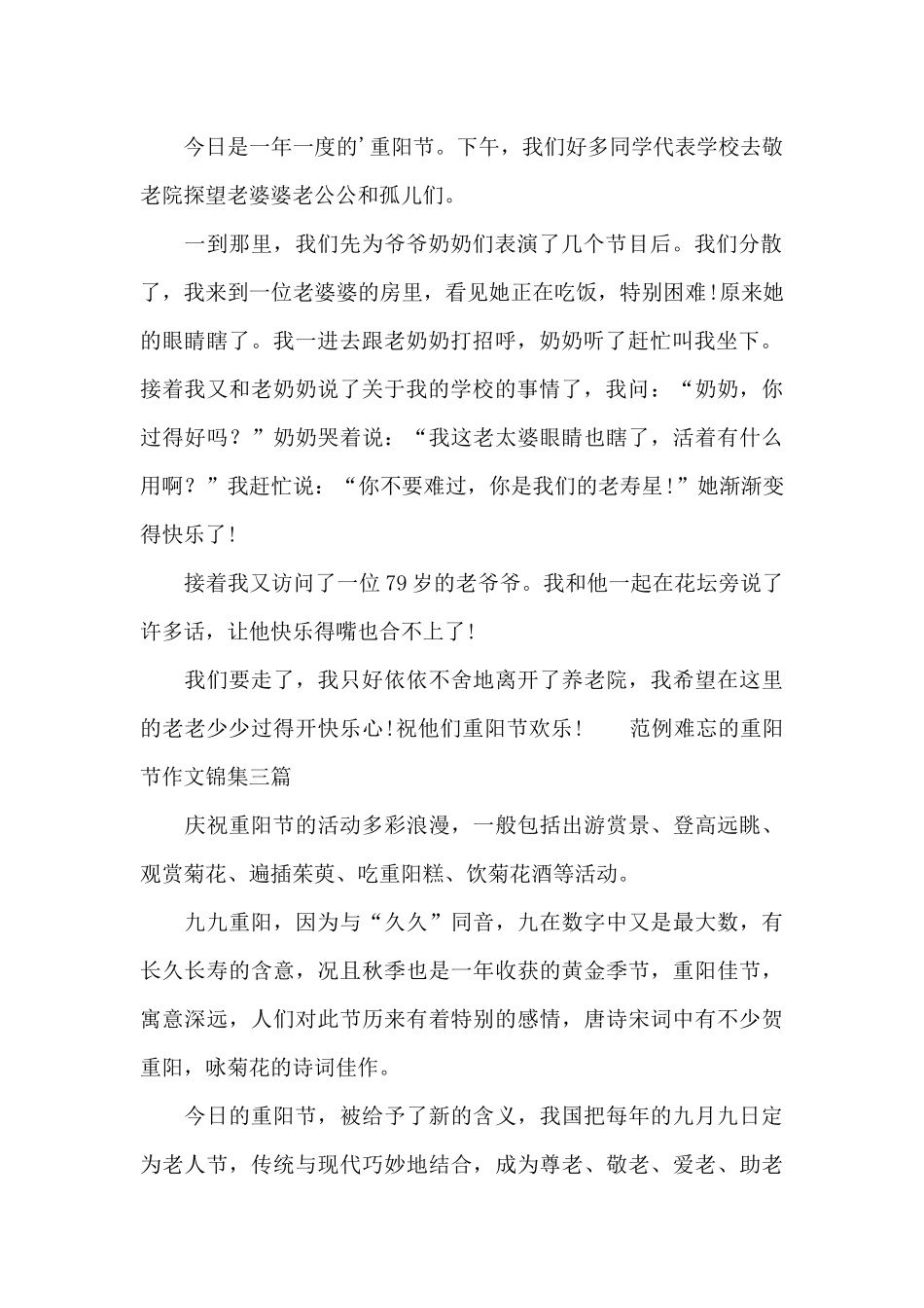 范例难忘的重阳节作文锦集三篇_第2页