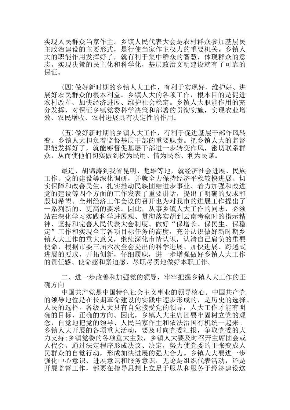 范文人大工作交流汇报会上发言1篇_第2页