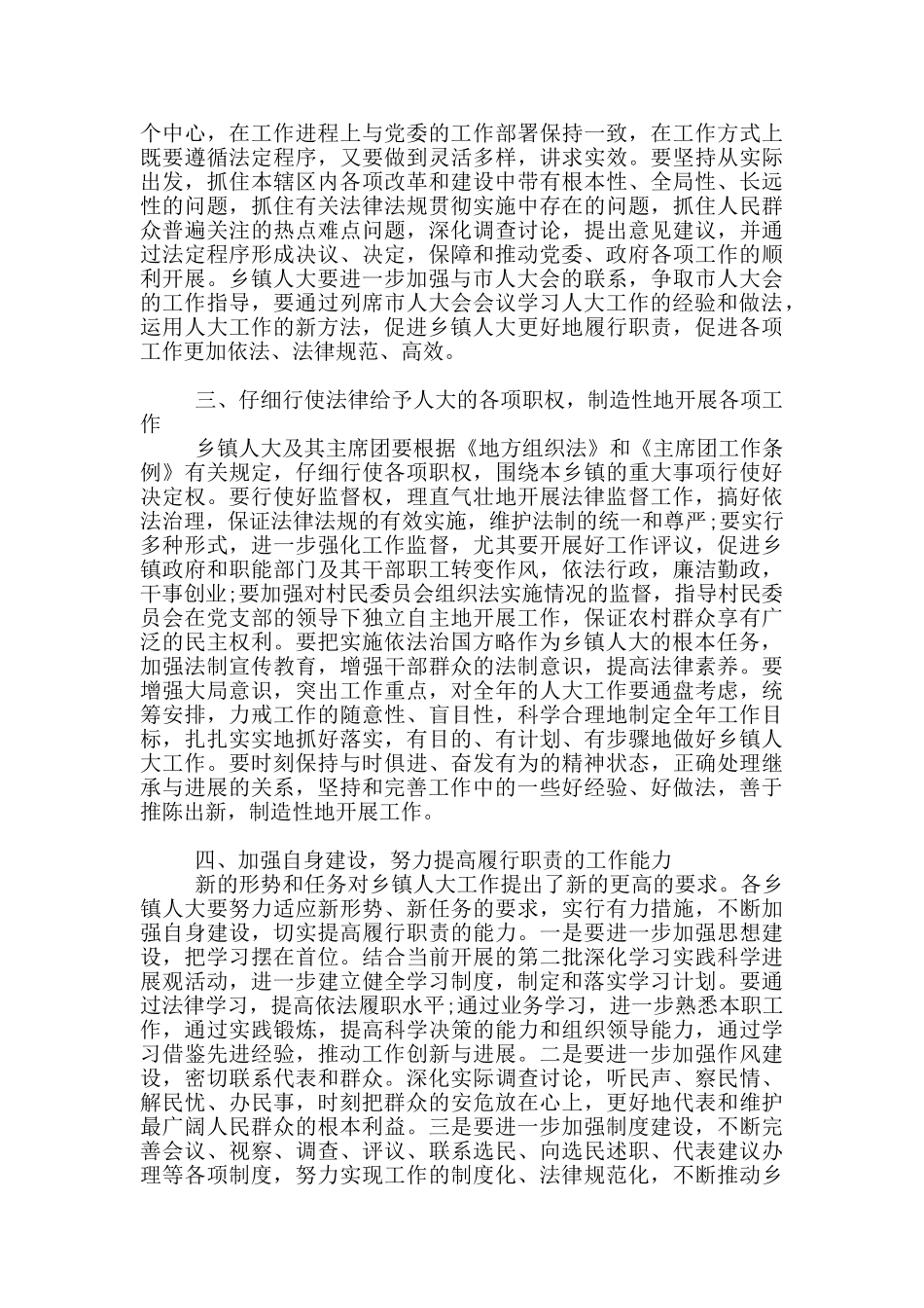 范文人大工作交流汇报会上发言1篇_第3页