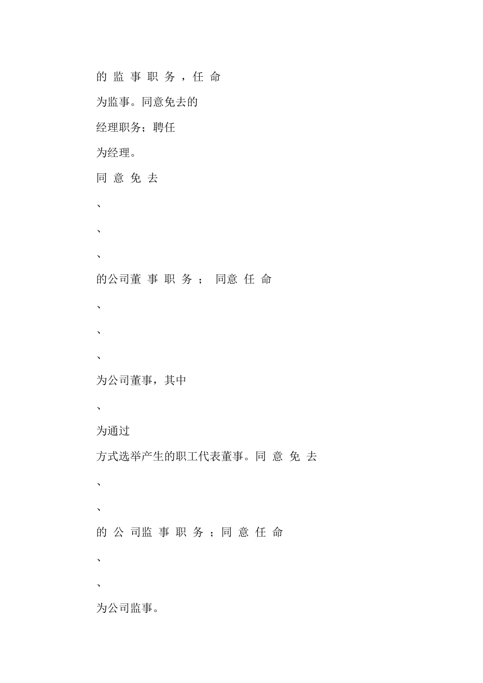 范本一人有限公司股东决定参考范本_第3页