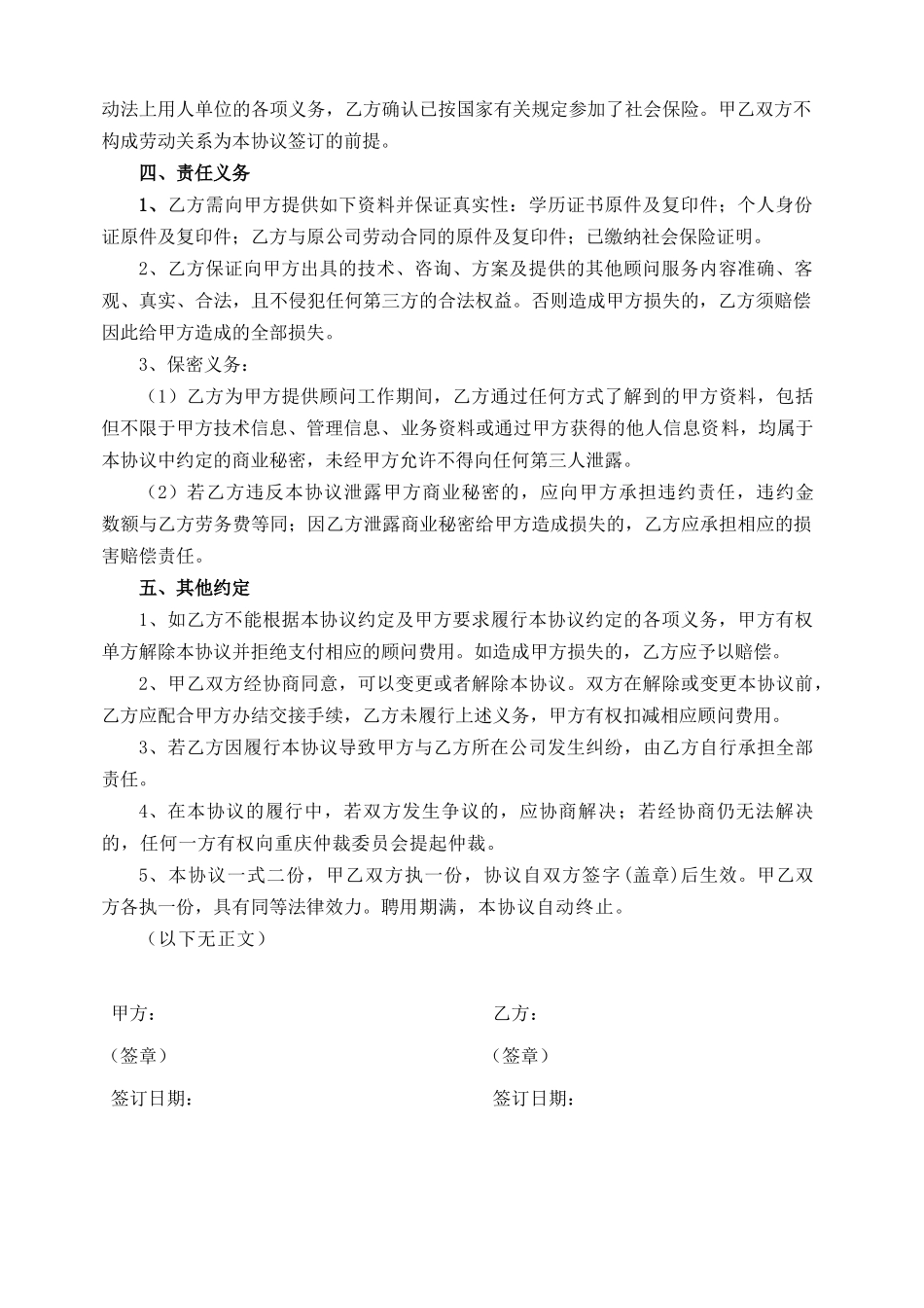 范本外聘顾问协议书_第2页