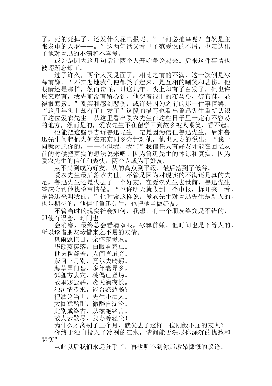 范爱农读后感200字_第2页