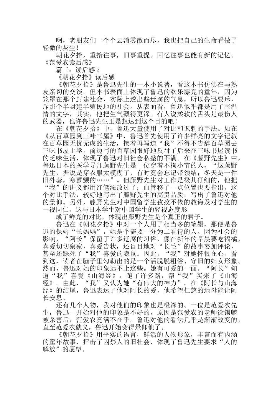 范爱农读后感200字_第3页