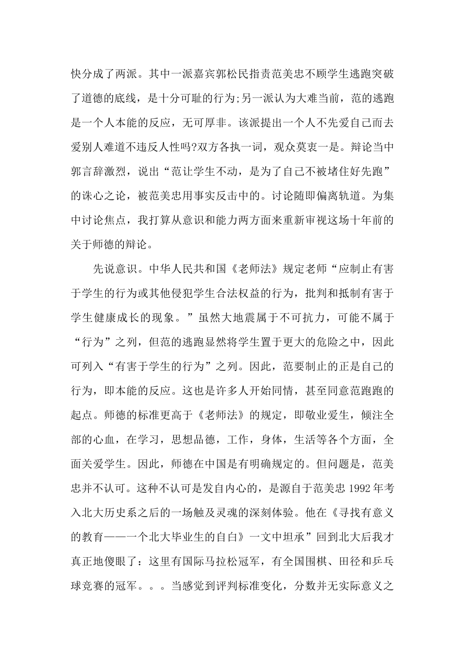 范跑跑事件案例分析教师职业道德_第2页