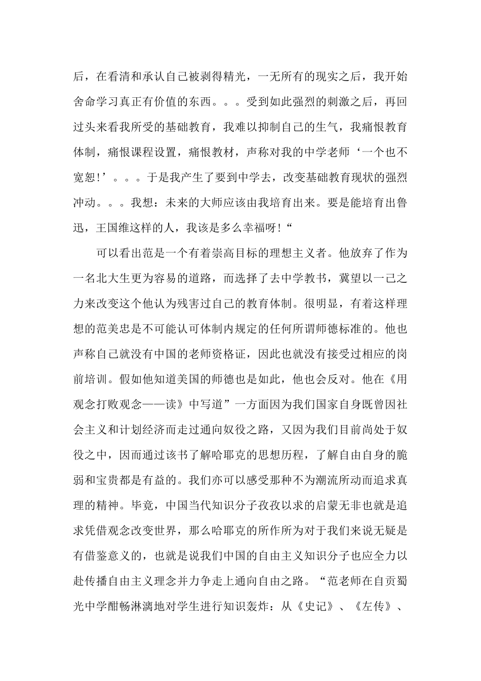 范跑跑事件案例分析教师职业道德_第3页