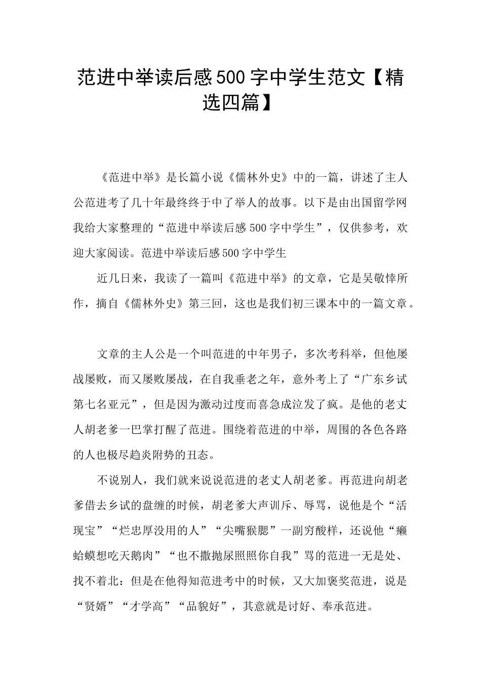 范进中举读后感500字中学生范文_第1页