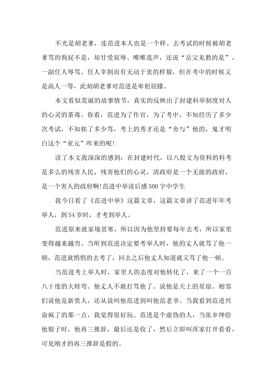 范进中举读后感500字中学生范文_第2页