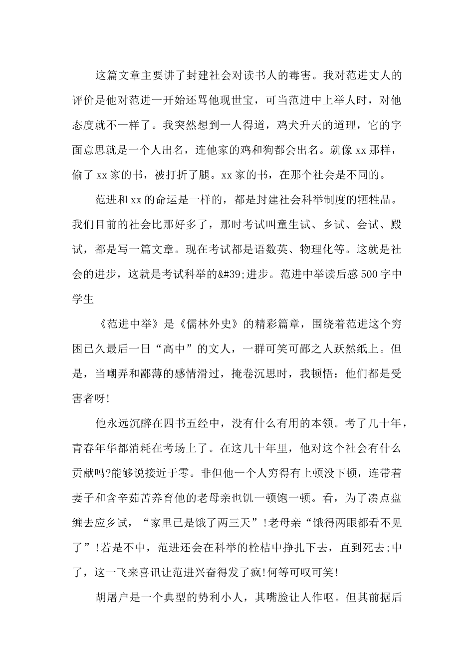 范进中举读后感500字中学生范文_第3页
