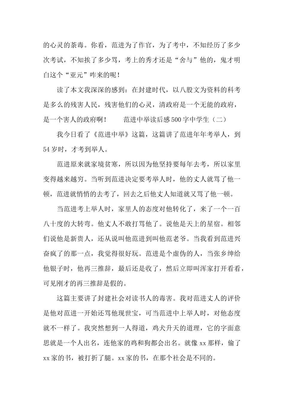 范进中举读后感500字中学生_第2页