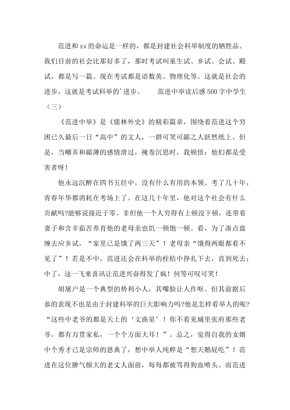范进中举读后感500字中学生_第3页