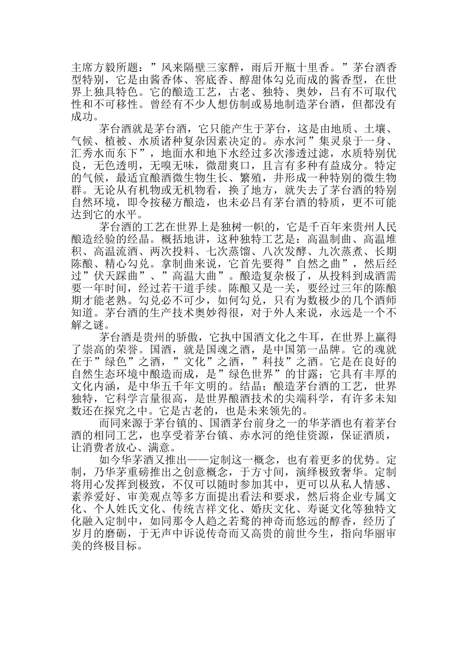 茅台镇导游词_第2页