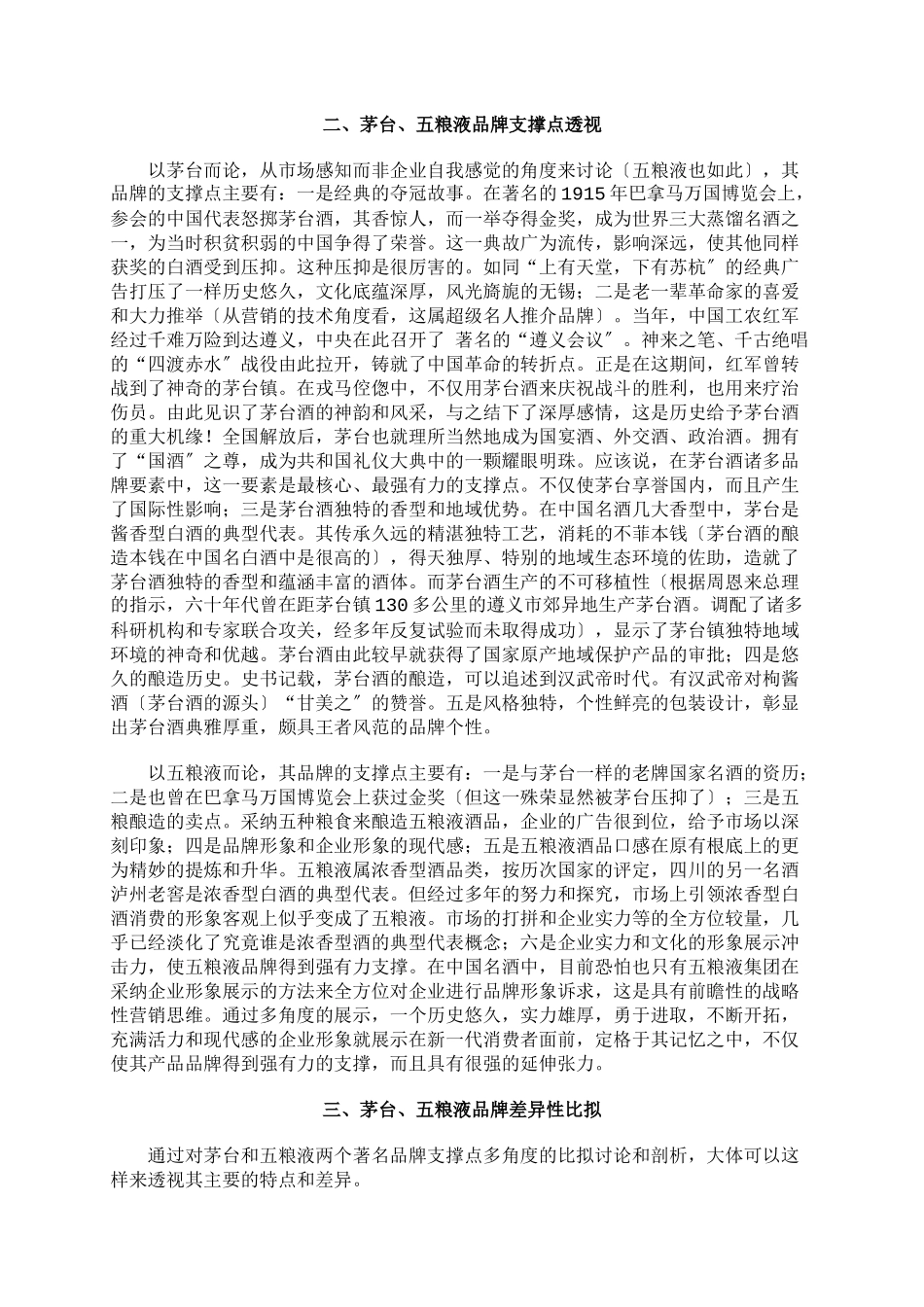 茅台五粮液品牌分析_第3页