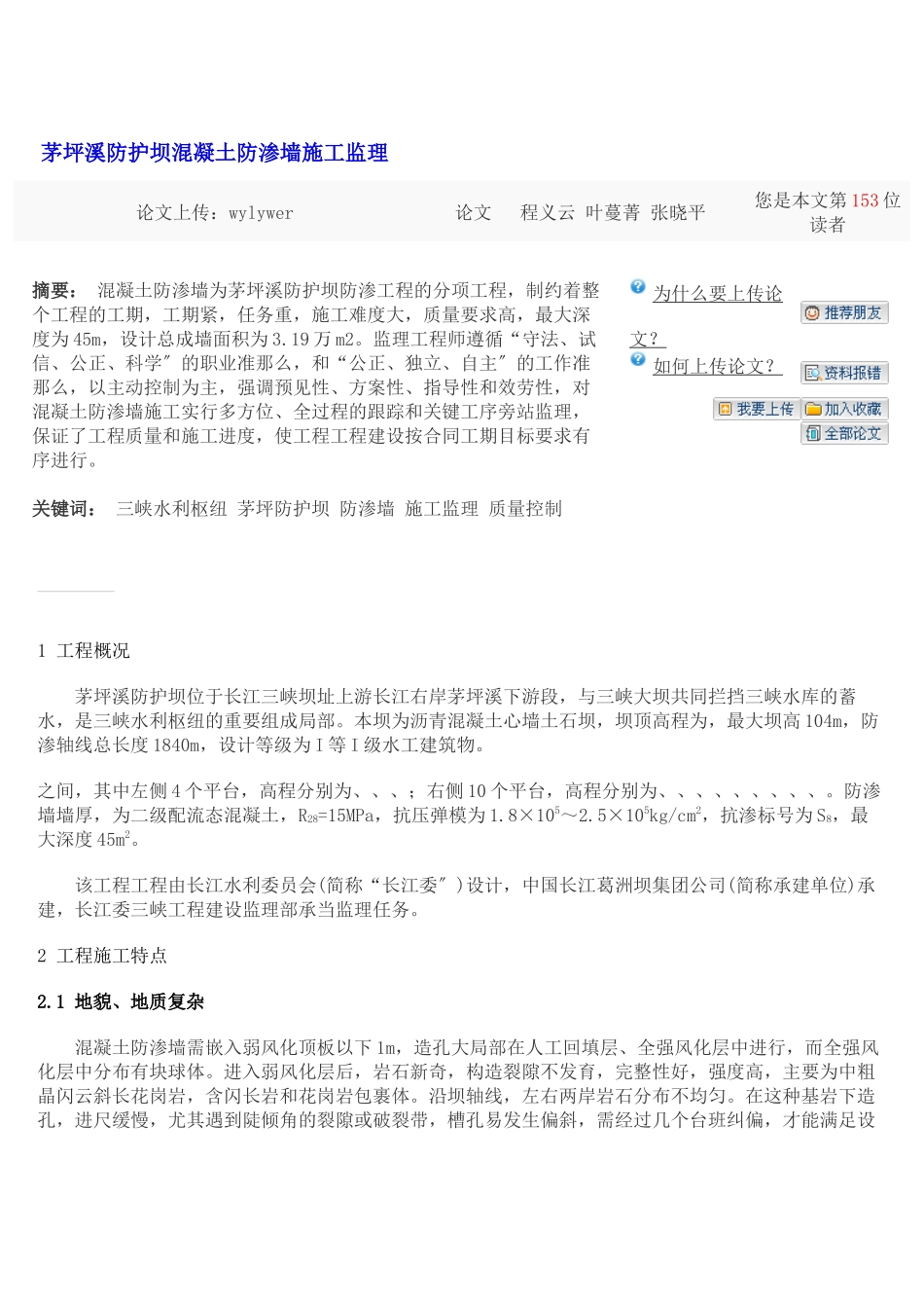 茅坪溪防护坝混凝土防渗墙施工监理_第1页