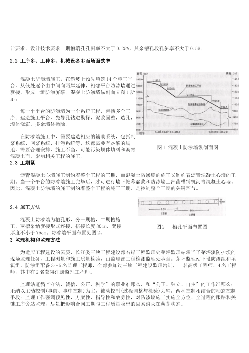 茅坪溪防护坝混凝土防渗墙施工监理_第2页