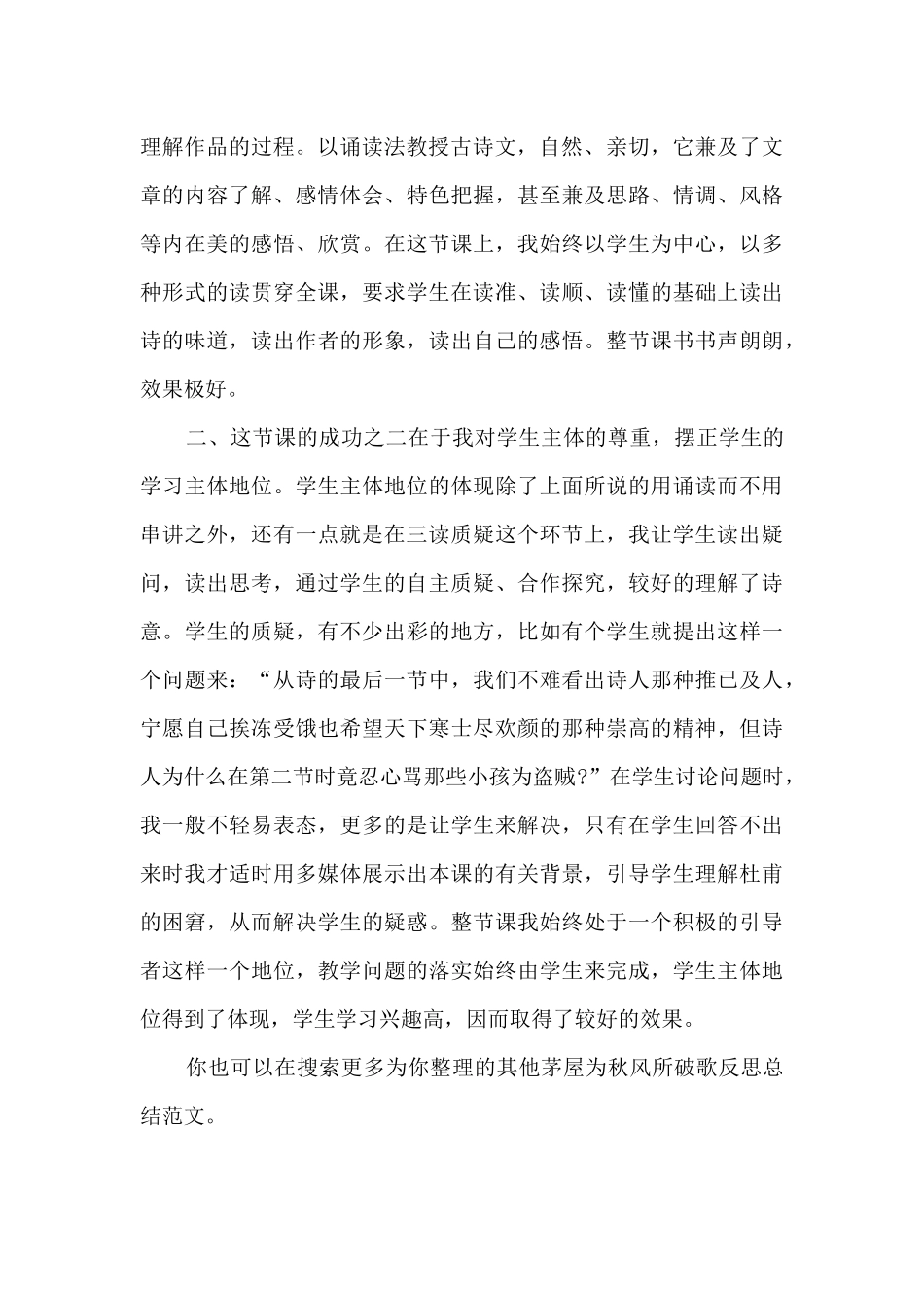 茅屋为秋风所破歌反思总结_第3页