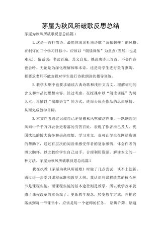 茅屋为秋风所破歌反思总结