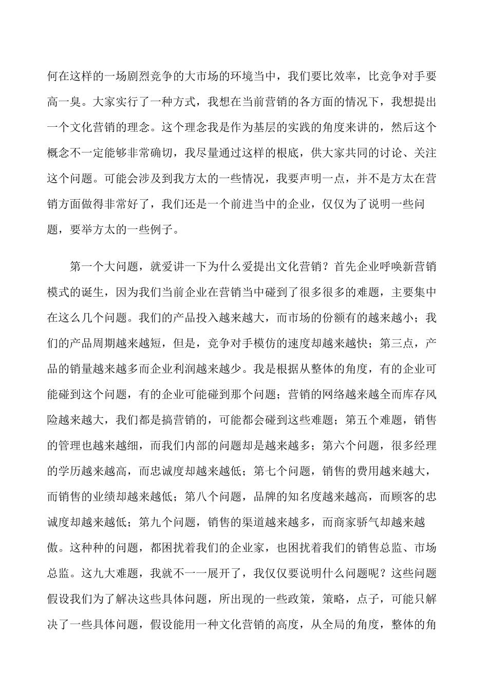 茅理翔谈文化营销时代的到来_第2页