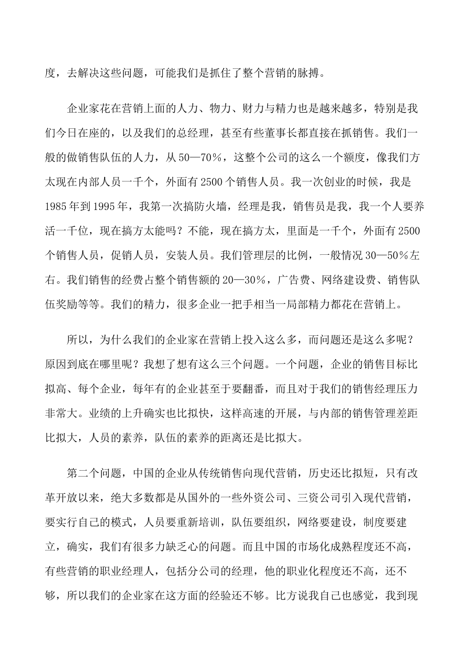 茅理翔谈文化营销时代的到来_第3页