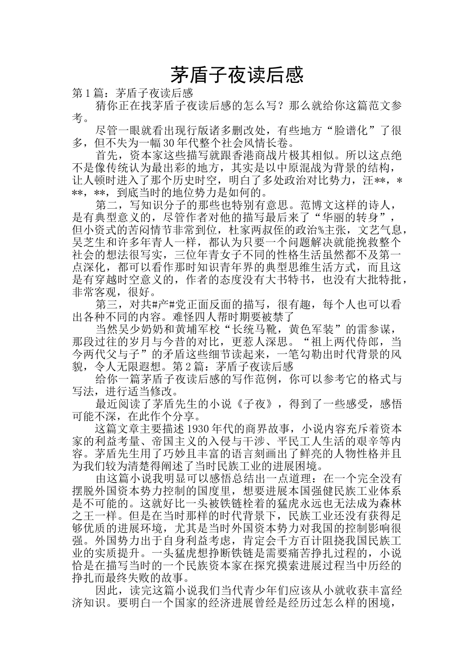 茅盾子夜读后感_第1页